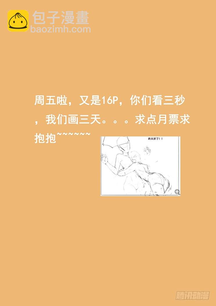 🍟妹子与科学 259话 暗度 第17页