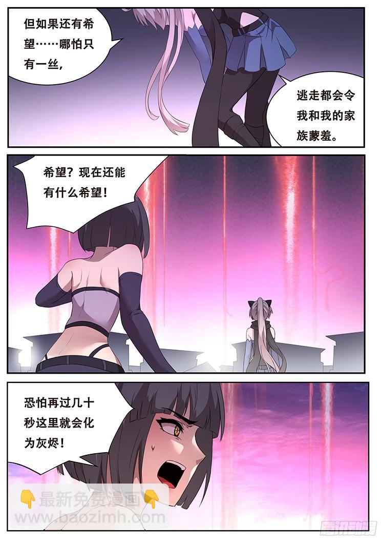 🍟妹子与科学 261话 以死谢罪 第13页
