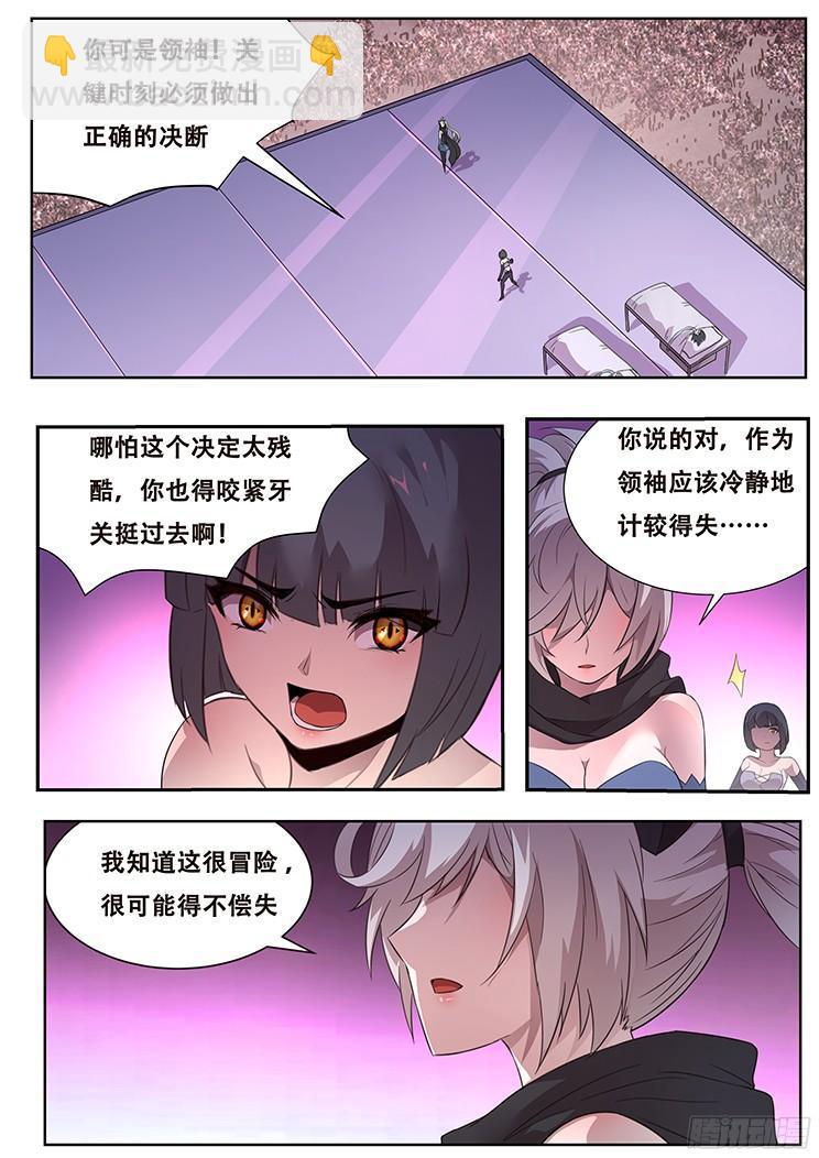 🍟妹子与科学 261话 以死谢罪 第14页