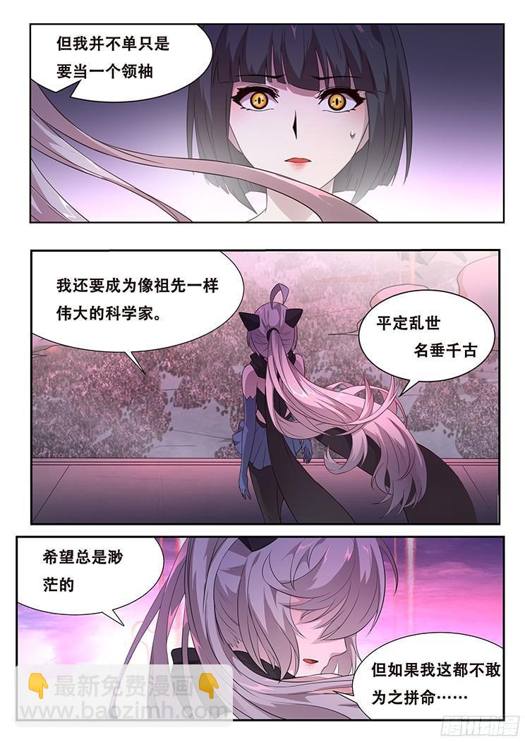🍟妹子与科学 261话 以死谢罪 第15页