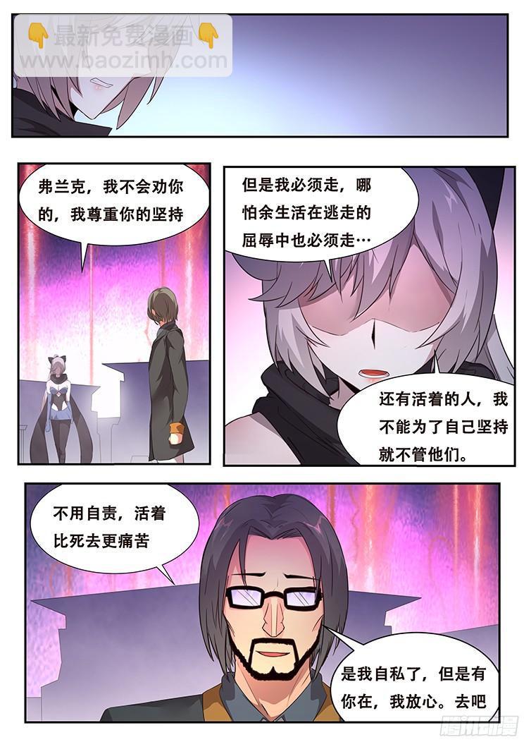 🍟妹子与科学 261话 以死谢罪 第3页
