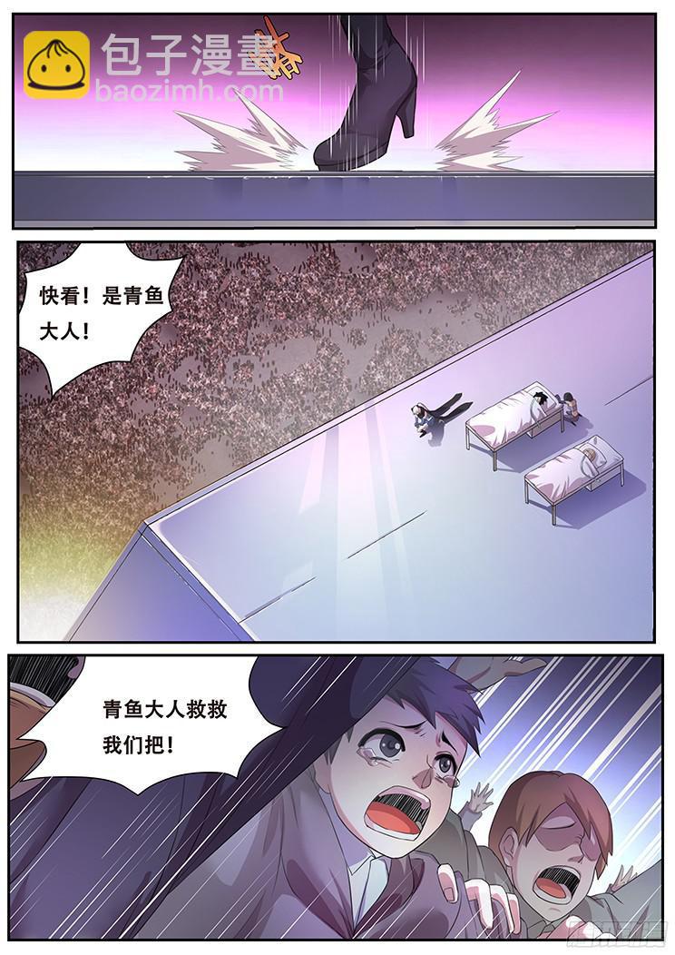 🍟妹子与科学 261话 以死谢罪 第8页