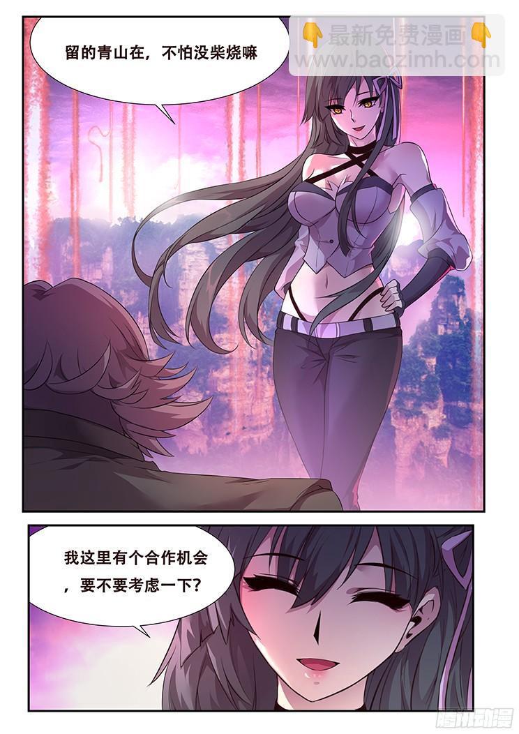 🍟妹子与科学 265话 合作机会 第11页