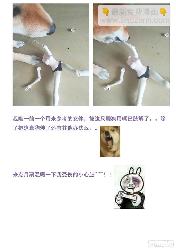 🍟妹子与科学 265话 合作机会 第12页