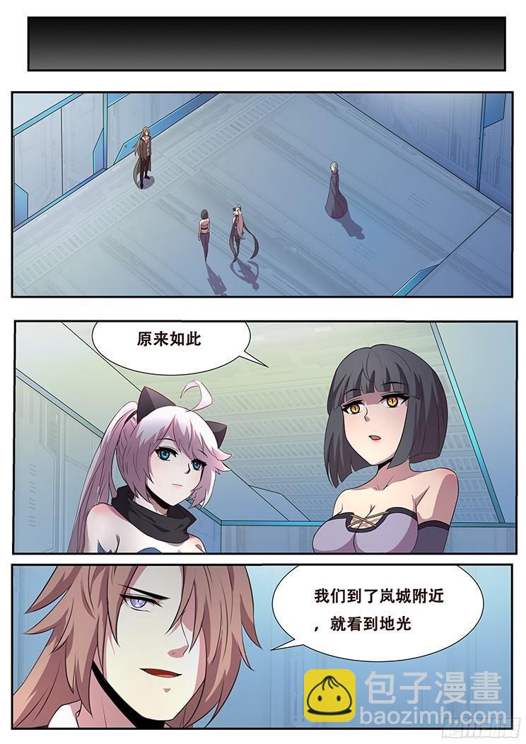 🍟妹子与科学 265话 合作机会 第2页
