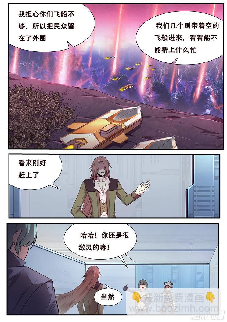 🍟妹子与科学 265话 合作机会 第3页