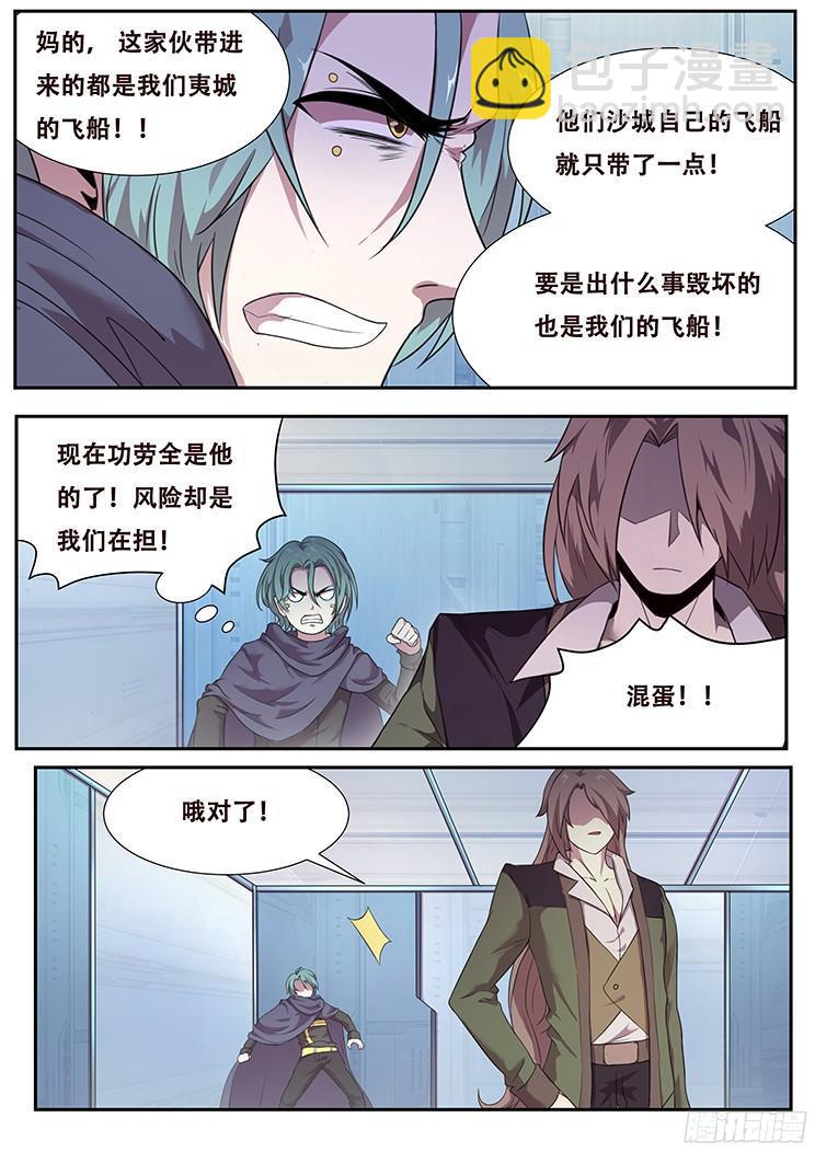 🍟妹子与科学 265话 合作机会 第4页