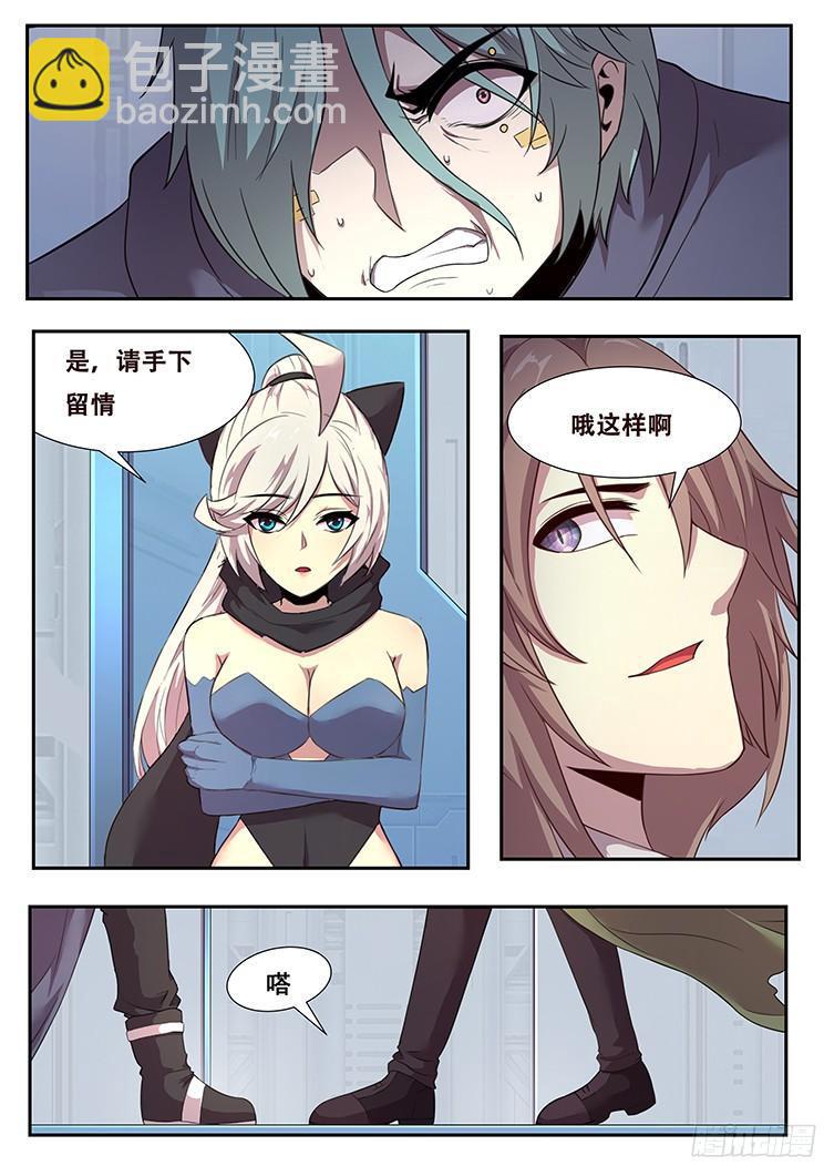 🍟妹子与科学 265话 合作机会 第6页