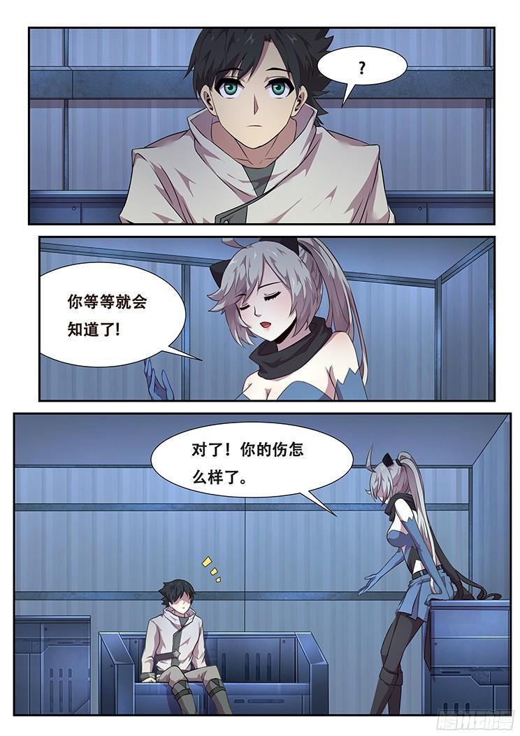 🍟妹子与科学 269话 不能使用能力 第1页