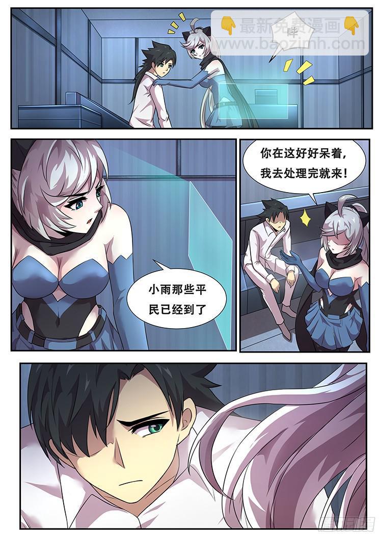 🍟妹子与科学 269话 不能使用能力 第10页