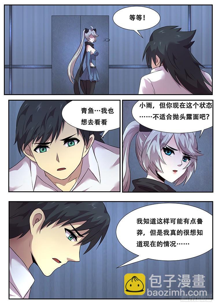 🍟妹子与科学 269话 不能使用能力 第11页