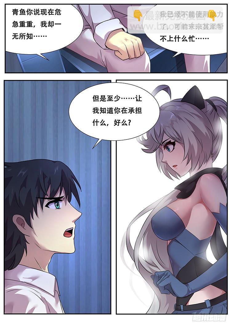 🍟妹子与科学 269话 不能使用能力 第12页