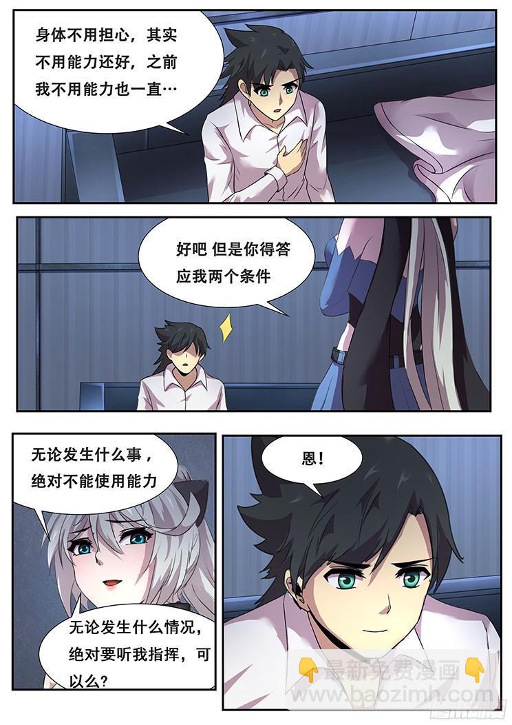 🍟妹子与科学 269话 不能使用能力 第13页