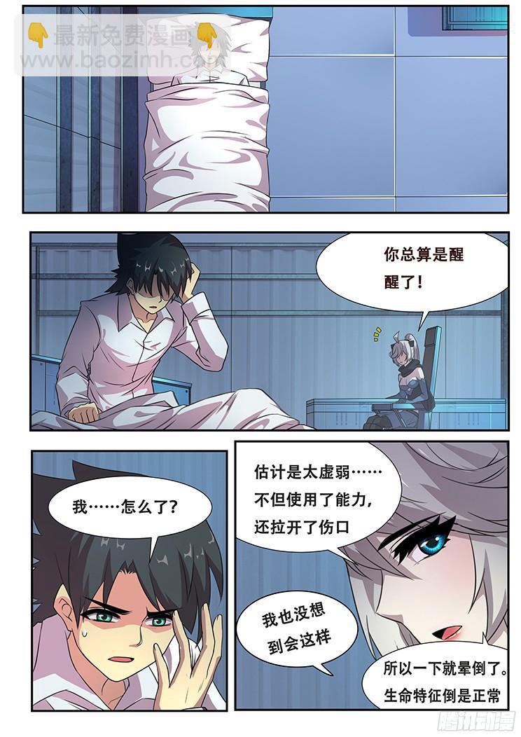 🍟妹子与科学 269话 不能使用能力 第6页