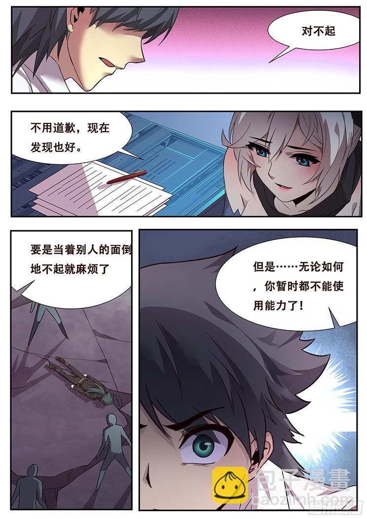 🍟妹子与科学 269话 不能使用能力 第7页