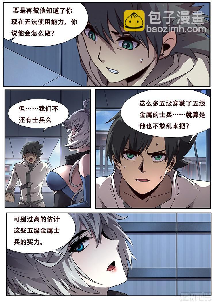 🍟妹子与科学 271 假装威慑 第10页