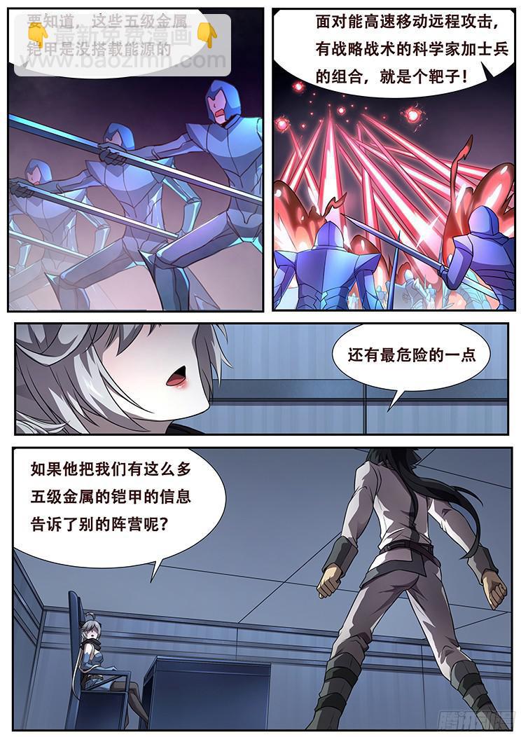 🍟妹子与科学 271 假装威慑 第11页