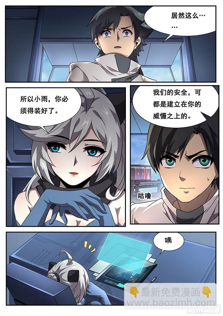 🍟妹子与科学 271 假装威慑 第13页
