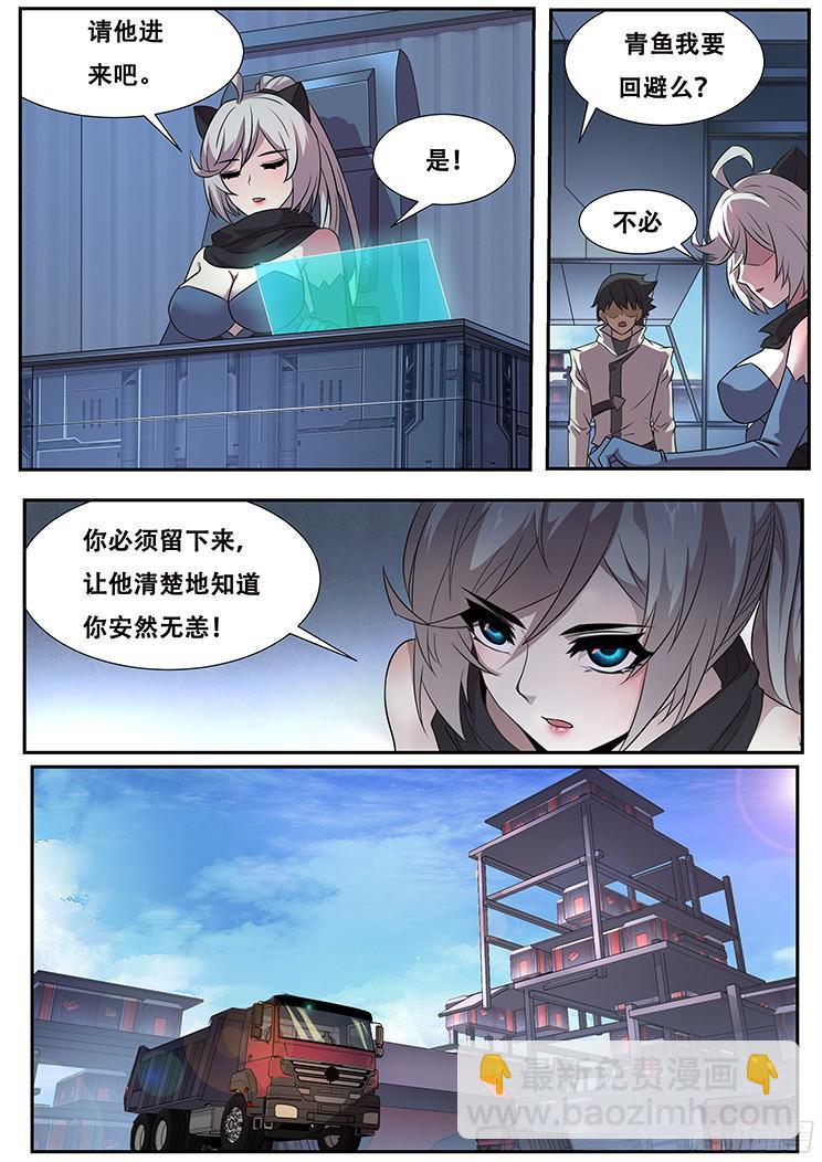 🍟妹子与科学 271 假装威慑 第15页