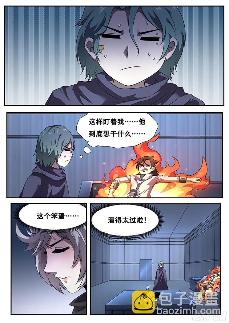 🍟妹子与科学 271 假装威慑 第17页