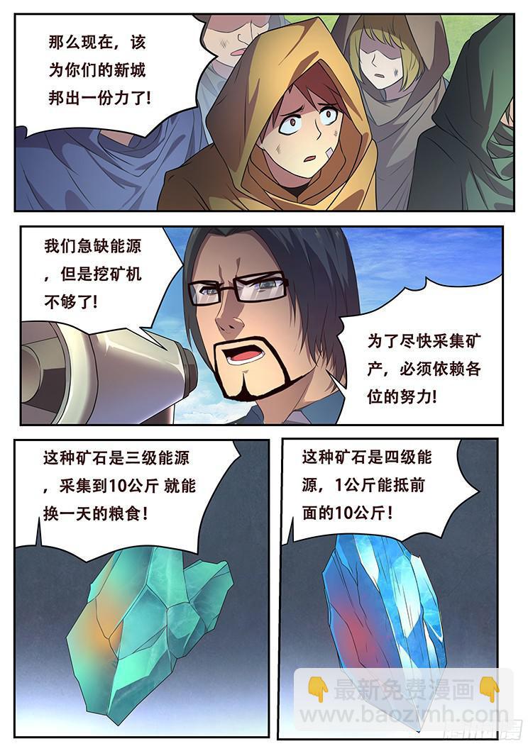🍟妹子与科学 271 假装威慑 第2页