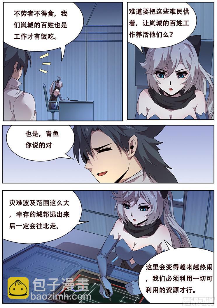 🍟妹子与科学 271 假装威慑 第5页