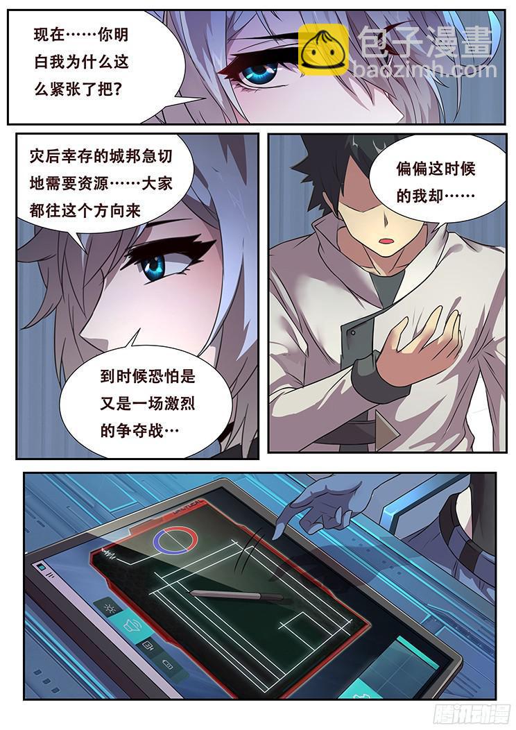 🍟妹子与科学 271 假装威慑 第6页
