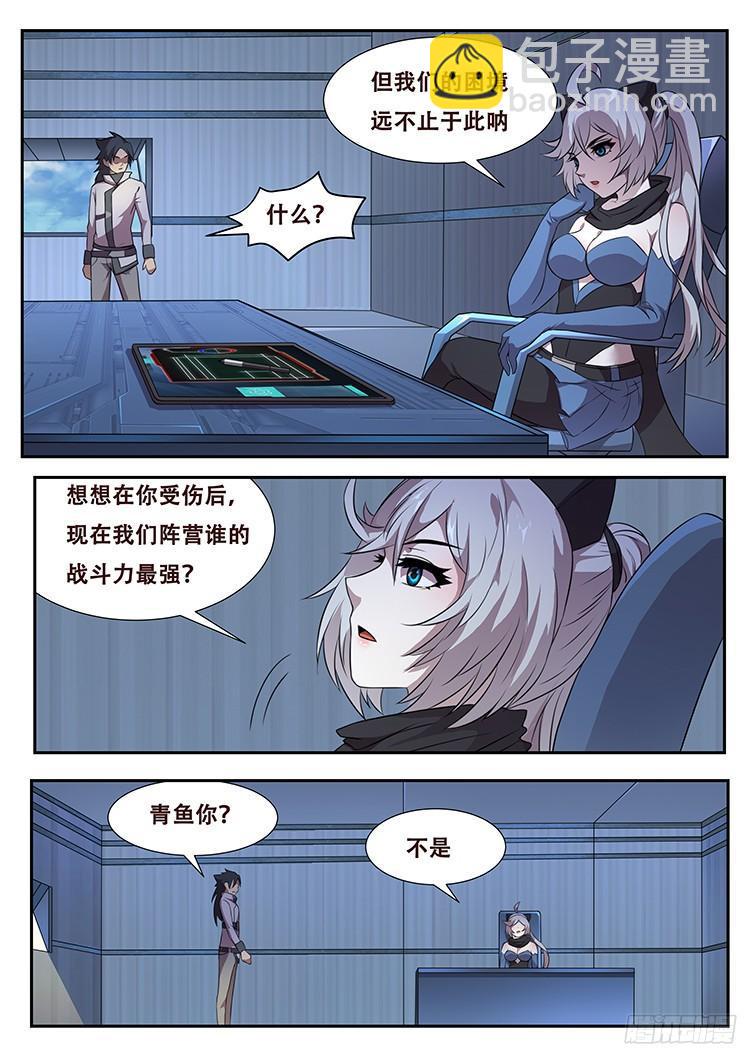 🍟妹子与科学 271 假装威慑 第7页