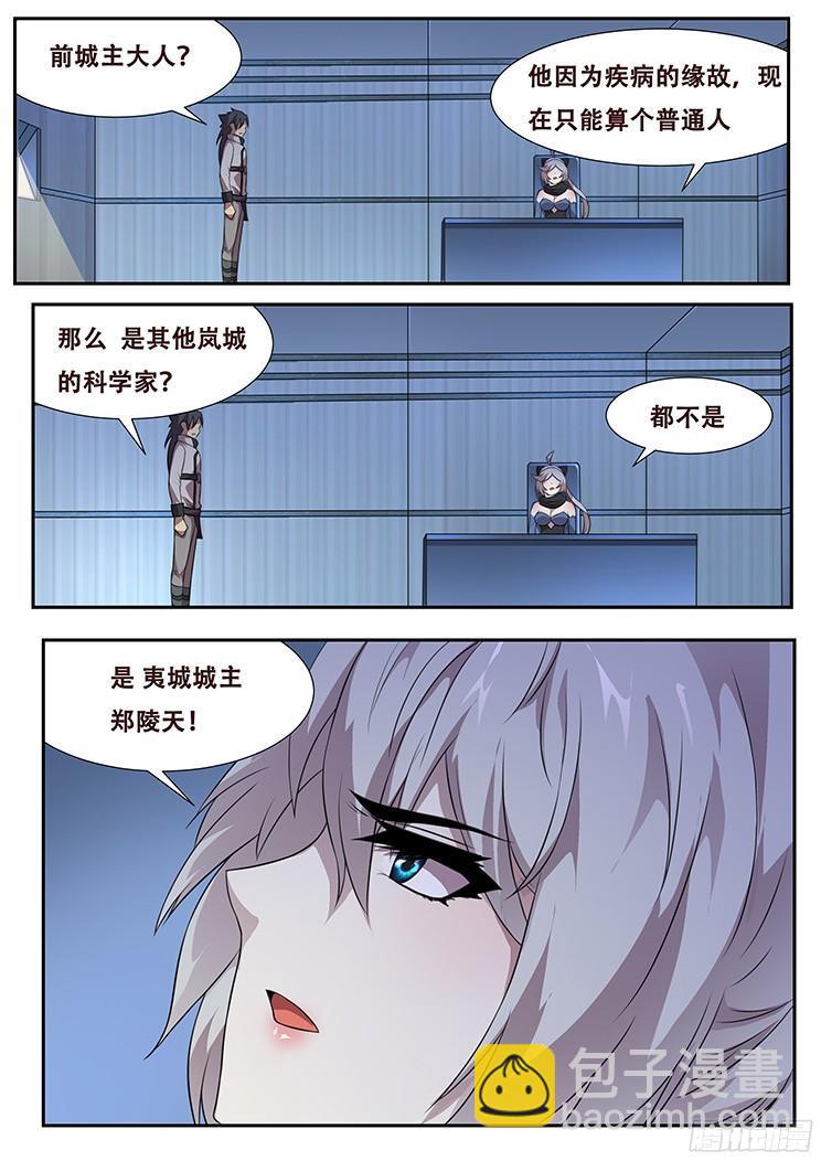 🍟妹子与科学 271 假装威慑 第8页
