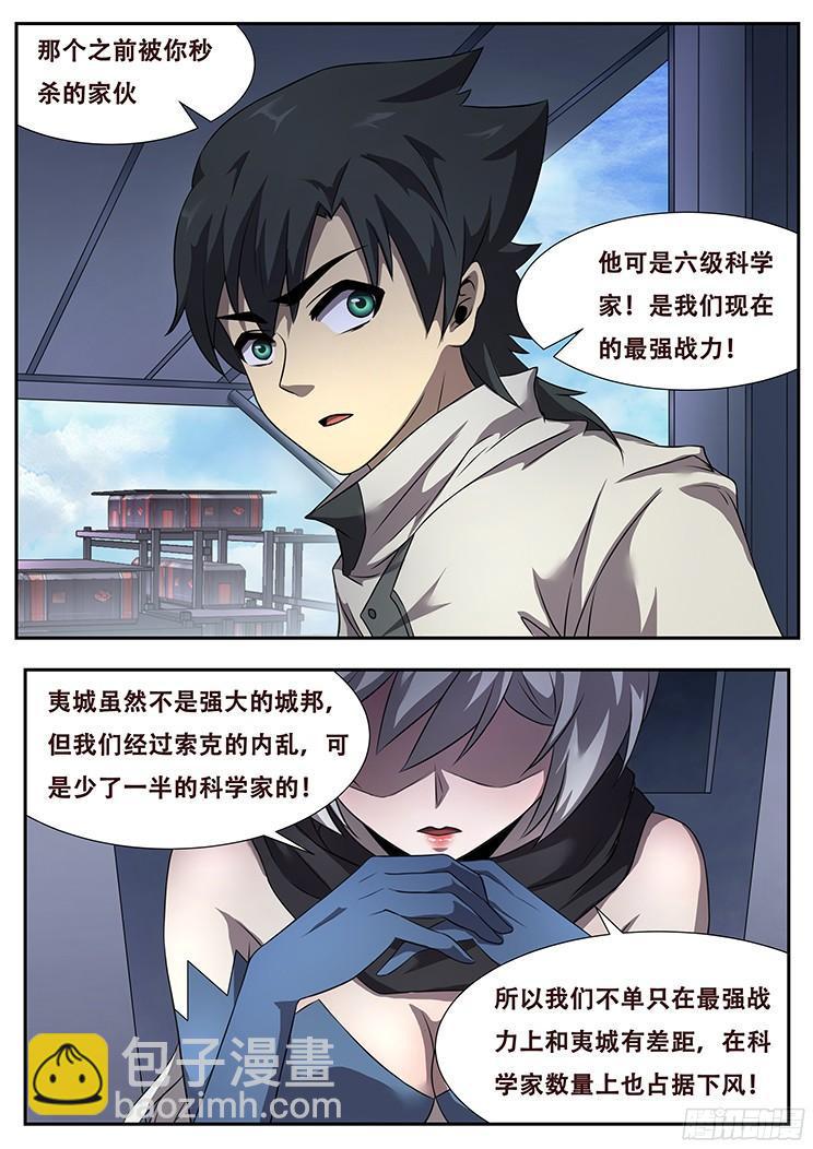 🍟妹子与科学 271 假装威慑 第9页