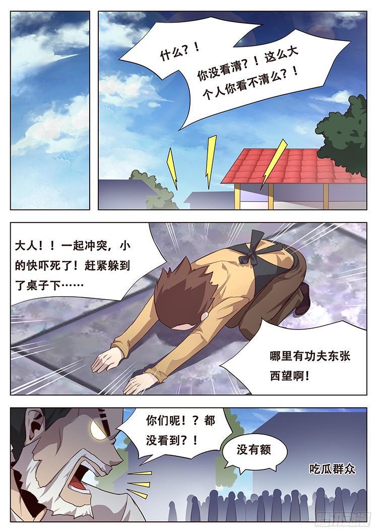 🍟妹子与科学 029关门放狗！ 第1页