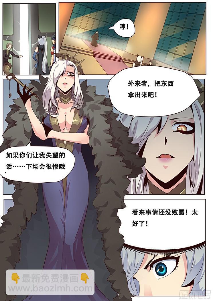 🍟妹子与科学 029关门放狗！ 第11页