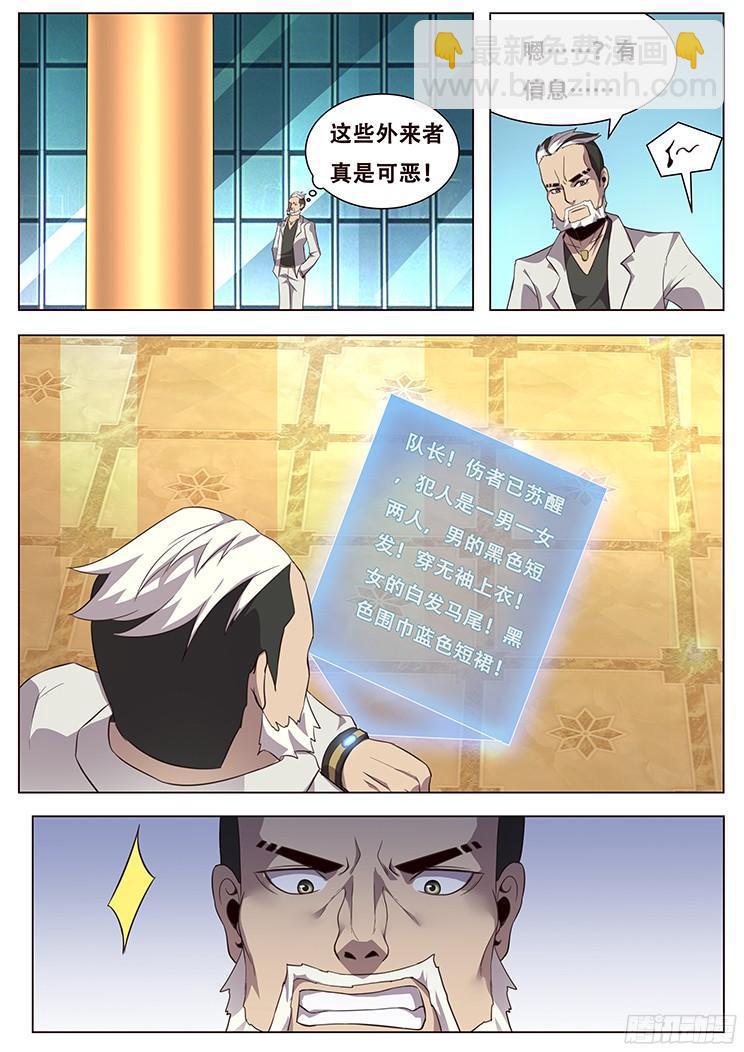 🍟妹子与科学 029关门放狗！ 第12页