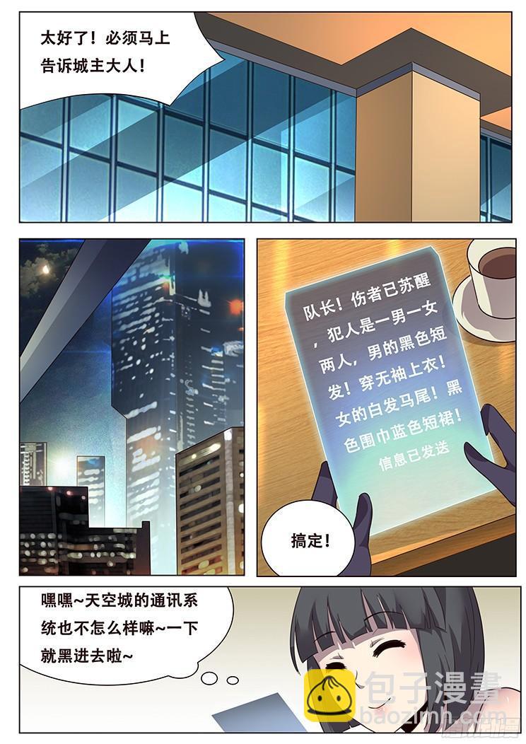 🍟妹子与科学 029关门放狗！ 第13页