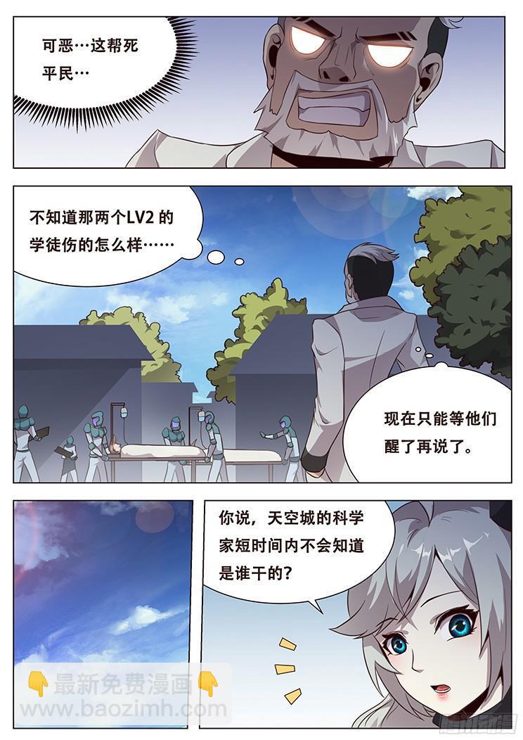 🍟妹子与科学 029关门放狗！ 第2页