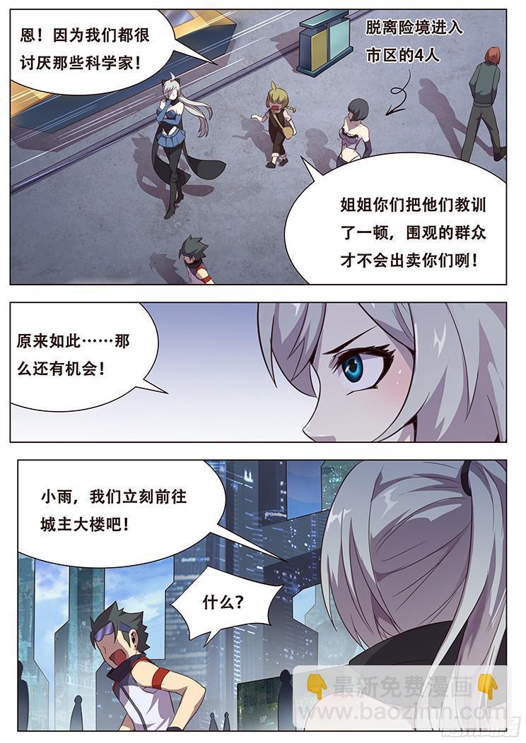 🍟妹子与科学 029关门放狗！ 第3页