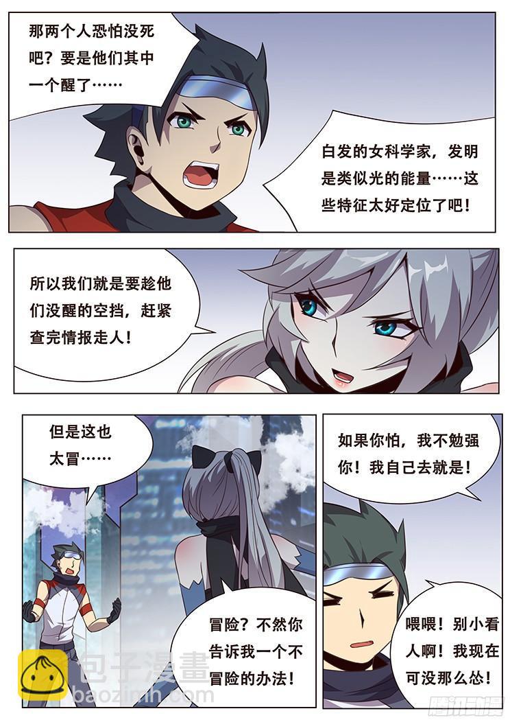 🍟妹子与科学 029关门放狗！ 第4页