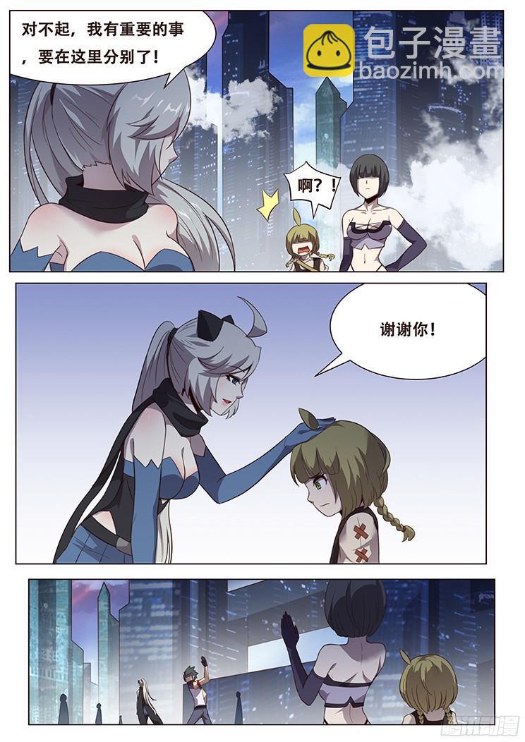 🍟妹子与科学 029关门放狗！ 第5页