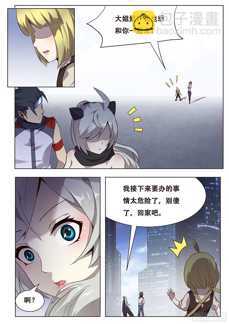 🍟妹子与科学 029关门放狗！ 第6页