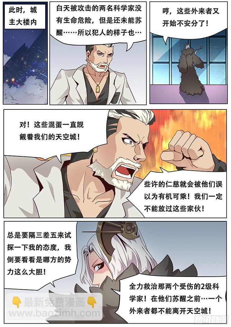 🍟妹子与科学 029关门放狗！ 第8页