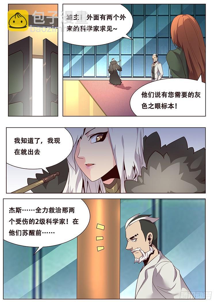 🍟妹子与科学 029关门放狗！ 第9页
