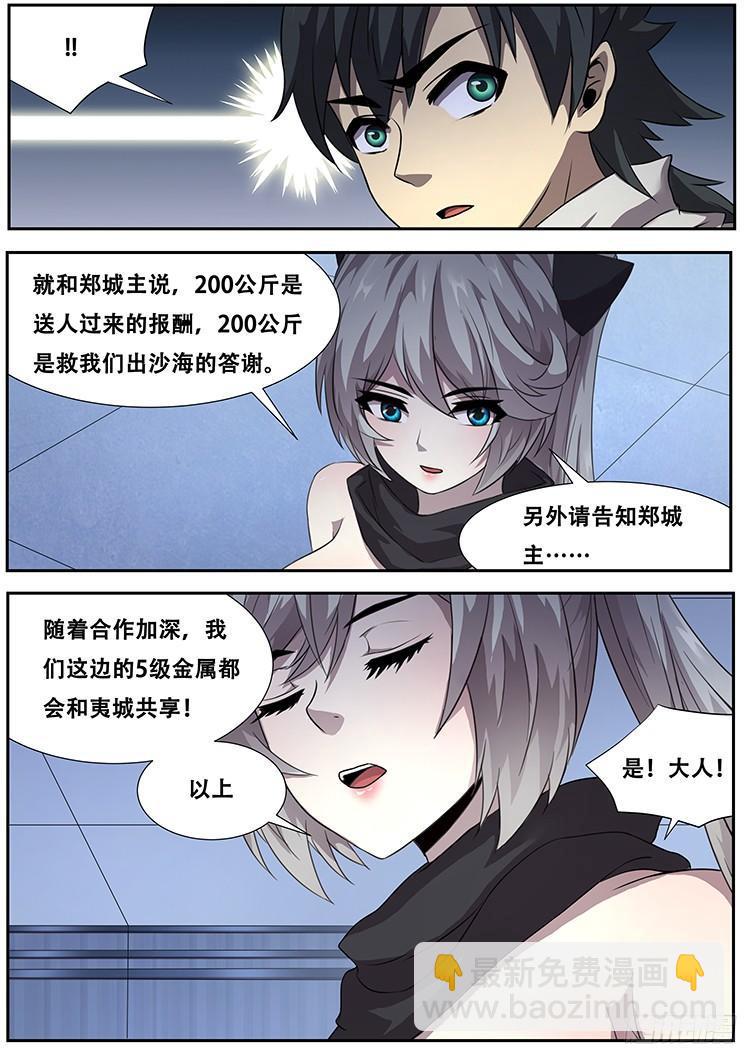 🍟妹子与科学 273话 重新开始 第10页