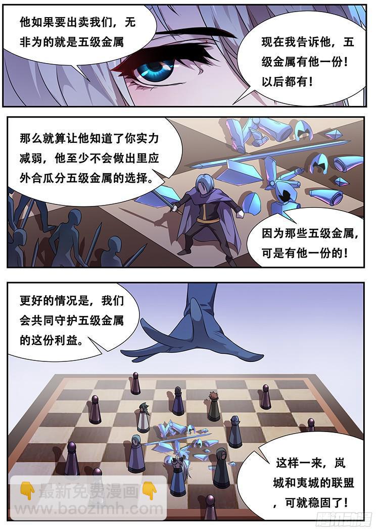 🍟妹子与科学 273话 重新开始 第12页