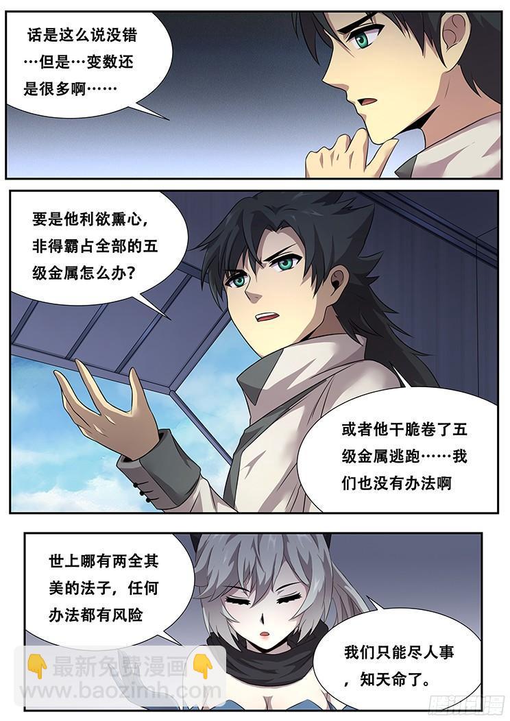 🍟妹子与科学 273话 重新开始 第13页