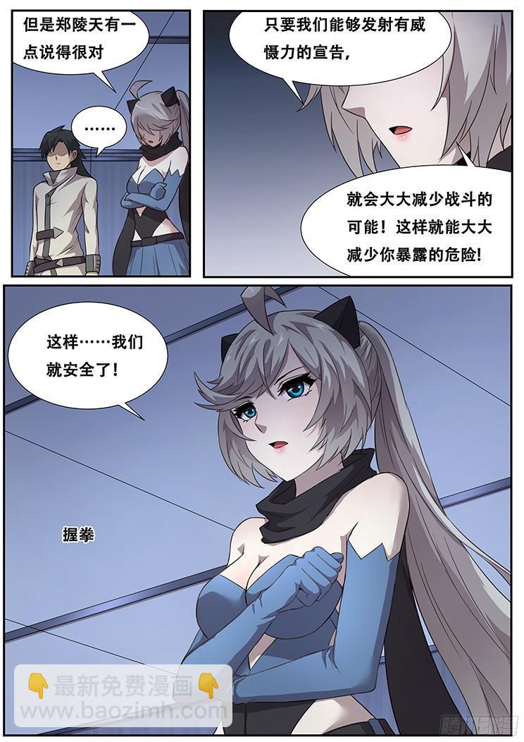 🍟妹子与科学 273话 重新开始 第14页