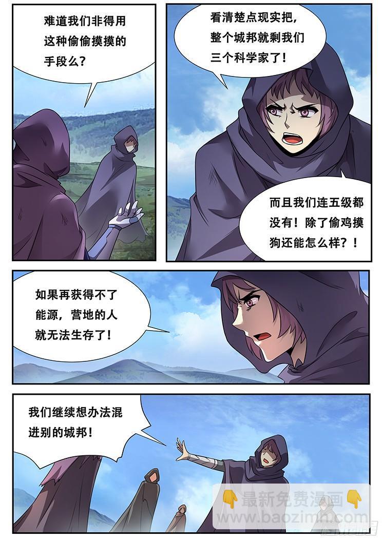 🍟妹子与科学 273话 重新开始 第2页
