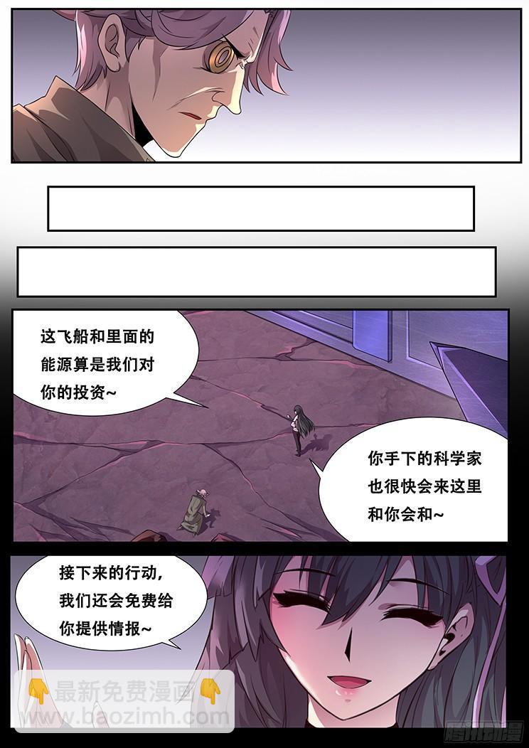 🍟妹子与科学 273话 重新开始 第5页