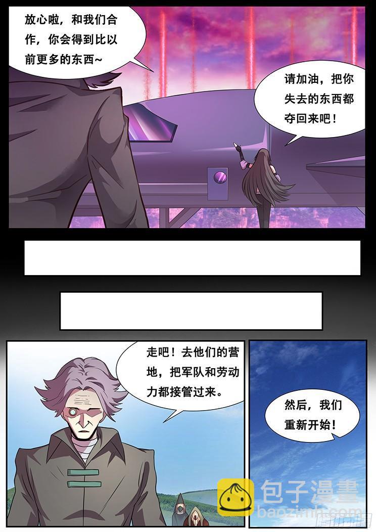 🍟妹子与科学 273话 重新开始 第6页