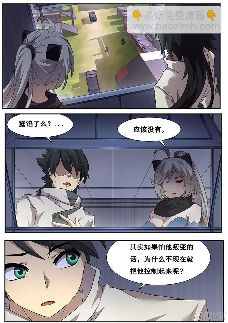 🍟妹子与科学 273话 重新开始 第7页