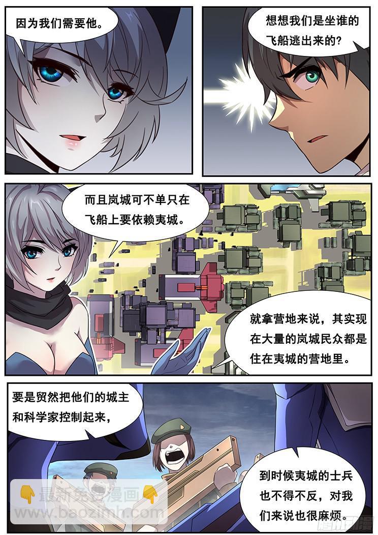 🍟妹子与科学 273话 重新开始 第8页